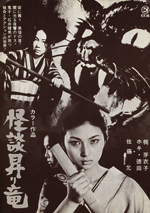 Blind Woman's Curse - Teruo Ishii